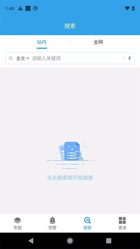 华云舆情安卓免费版图3