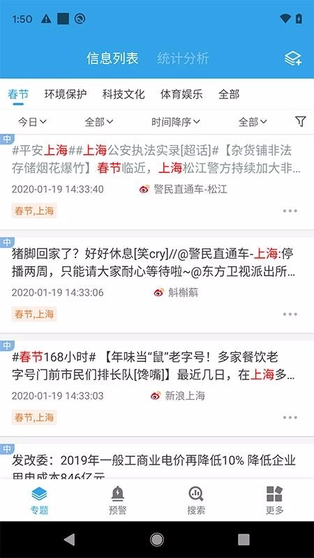 华云舆情安卓免费版图4
