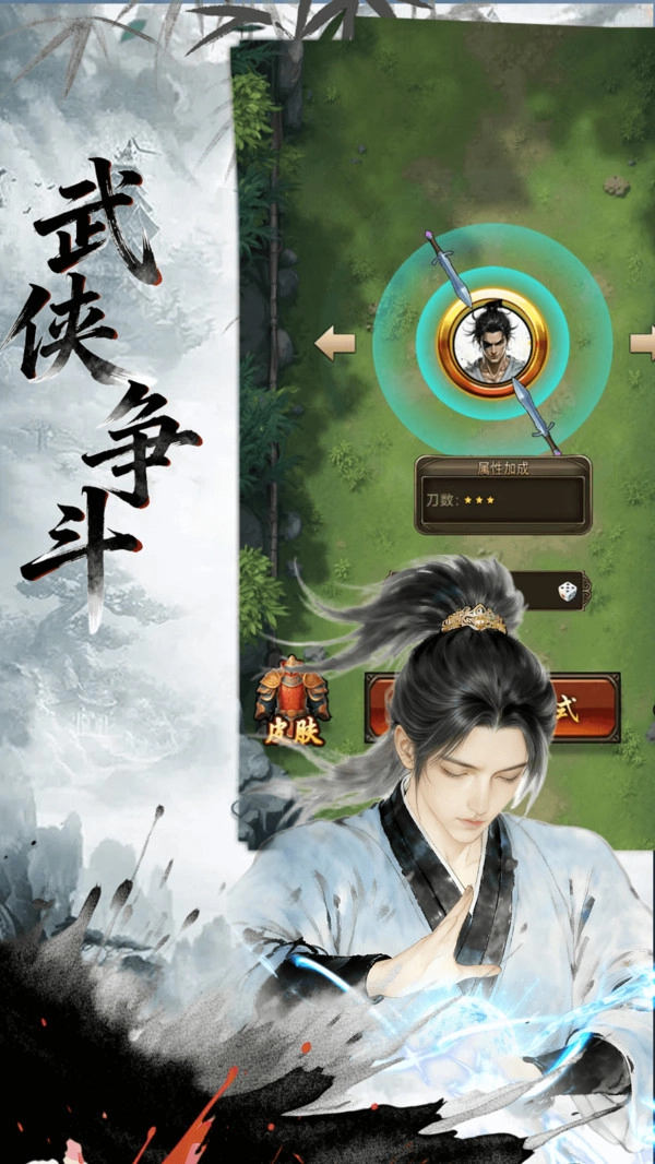 武侠争斗(2)