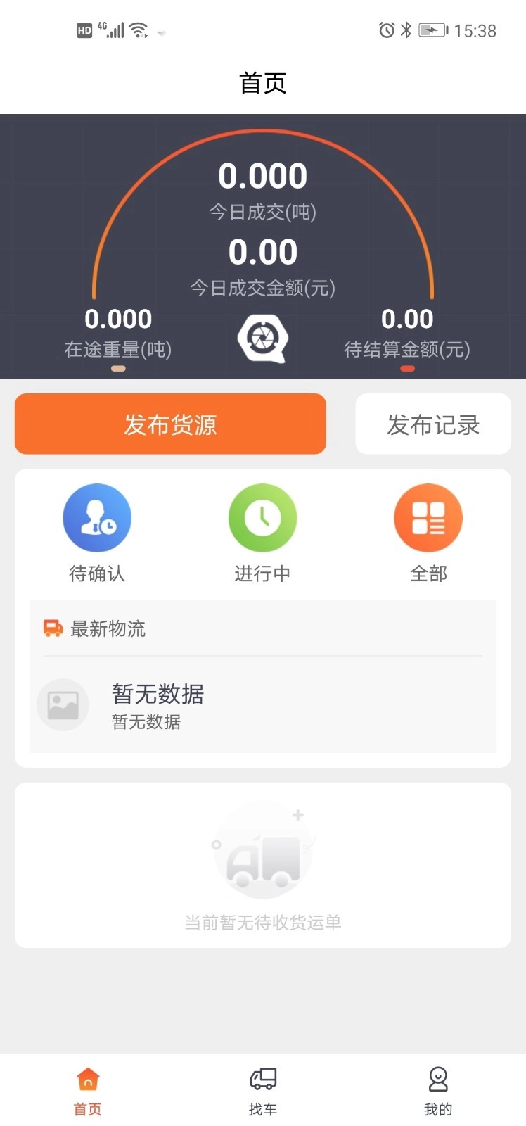 浩德慧运货主免费原版图2