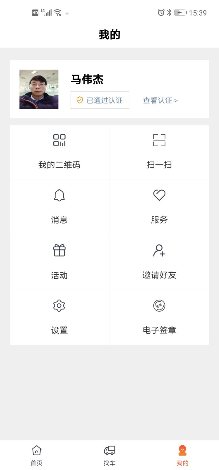 浩德慧运货主免费原版图3