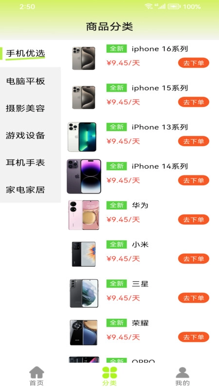 小马快租官方正版图2