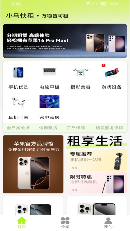 小马快租官方正版图3