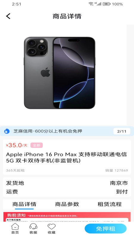 小马快租官方正版图4