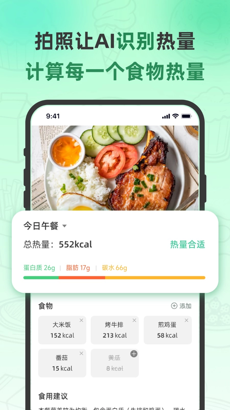 轻食计官方最新版图2
