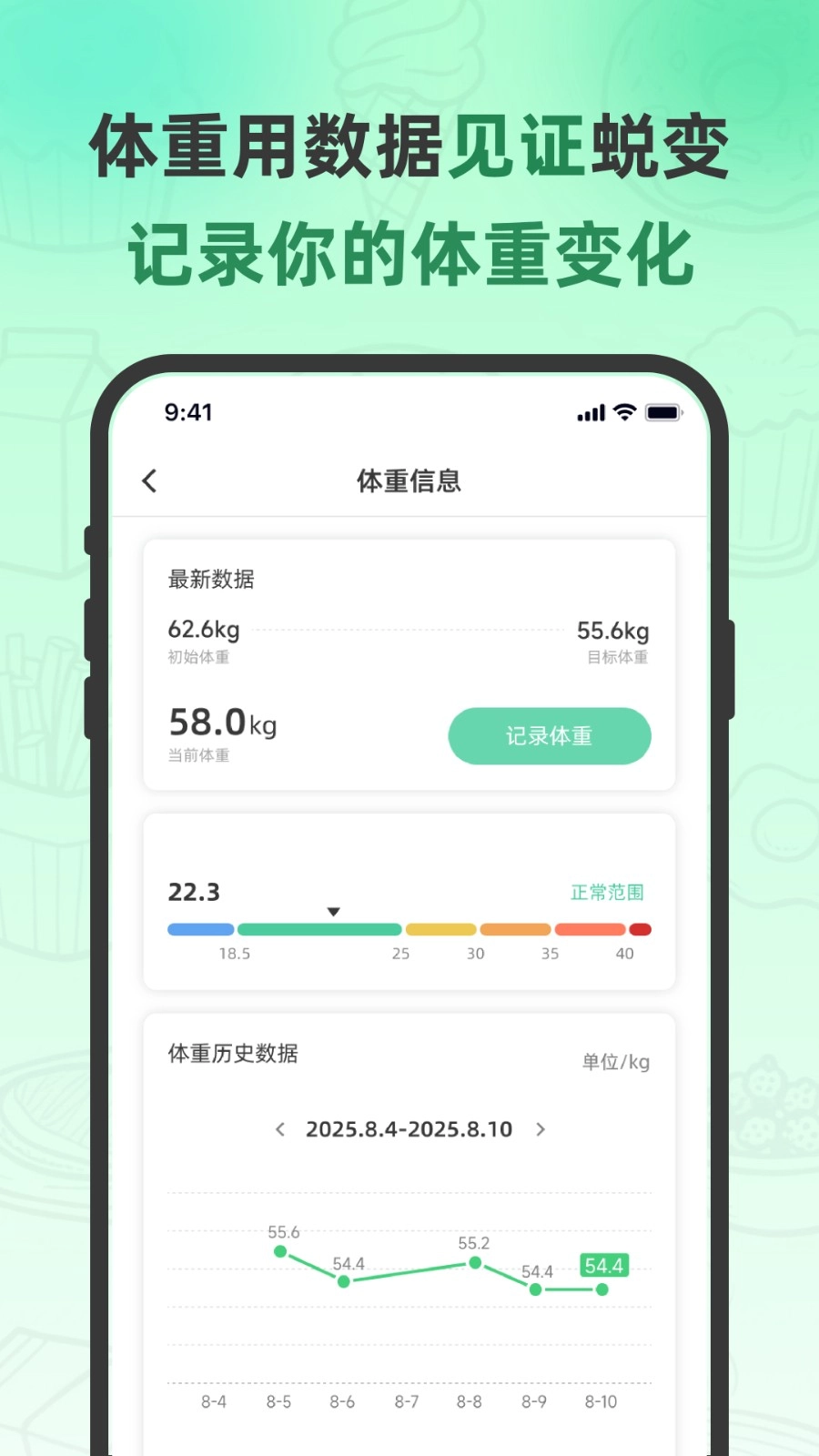 轻食计官方最新版图3