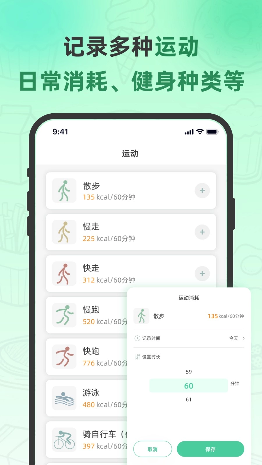 轻食计官方最新版图4