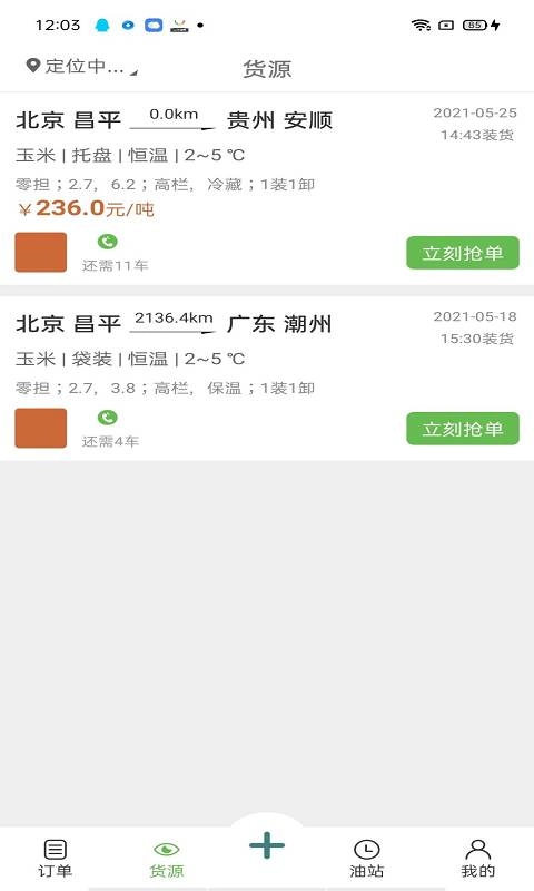 帮夫运手机最新版图4