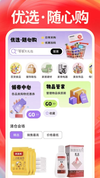 淘优惠购物省钱正版图1