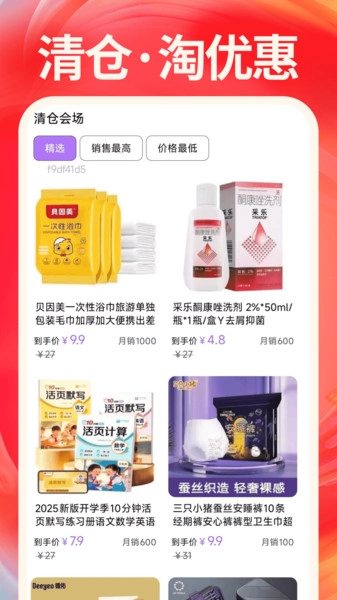 淘优惠购物省钱正版图4