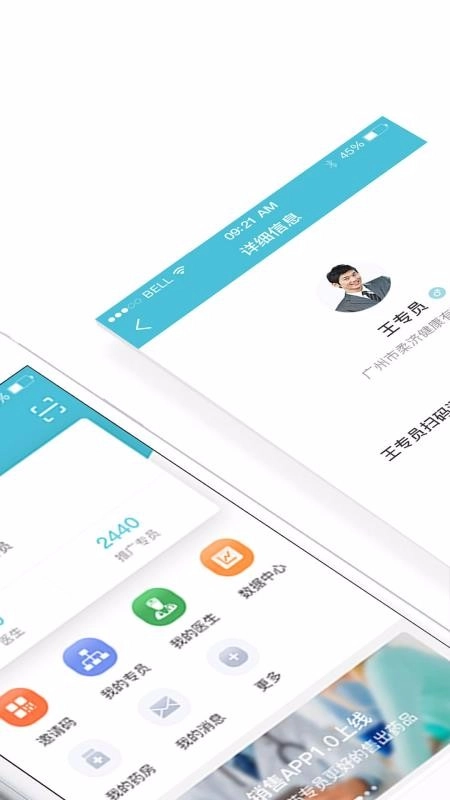 柔济业务端正版