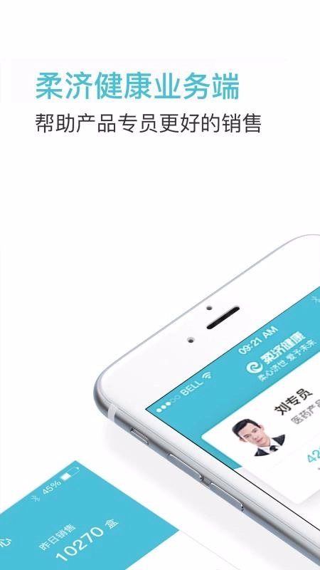 柔济业务端正版