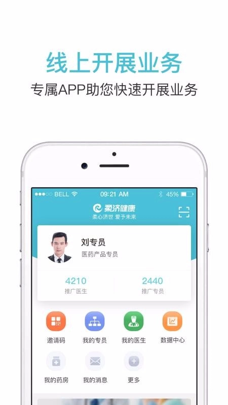 柔济业务端正版