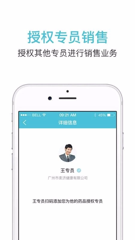 柔济业务端正版