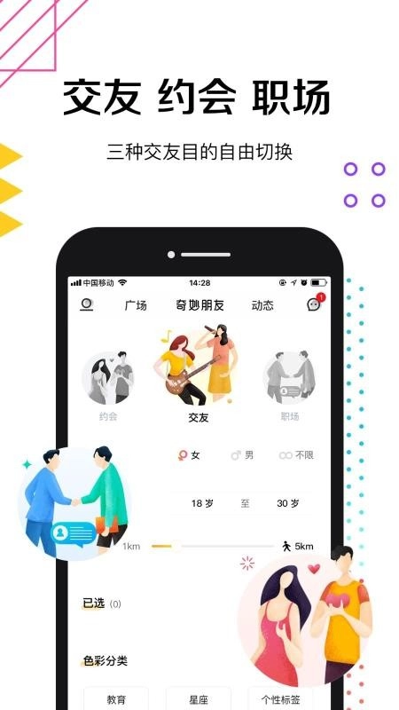 奇妙朋友手机版图4