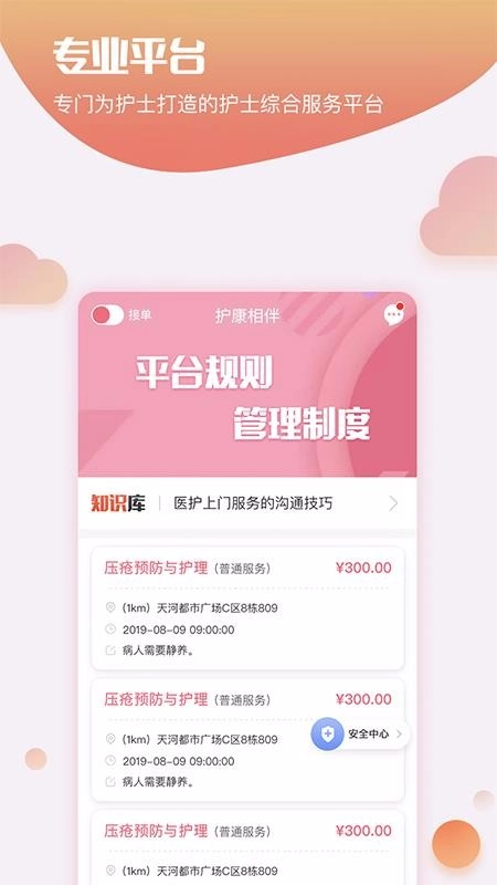 护康相伴护士端官方版图2