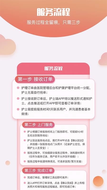护康相伴护士端官方版图3