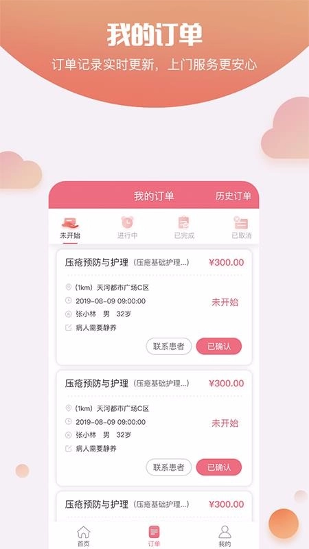 护康相伴护士端官方版图4