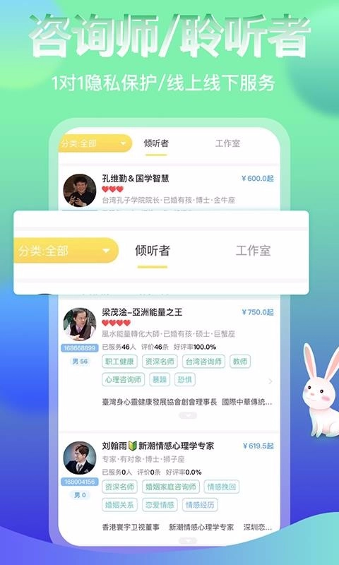 龘人心理咨询手机最新版图4