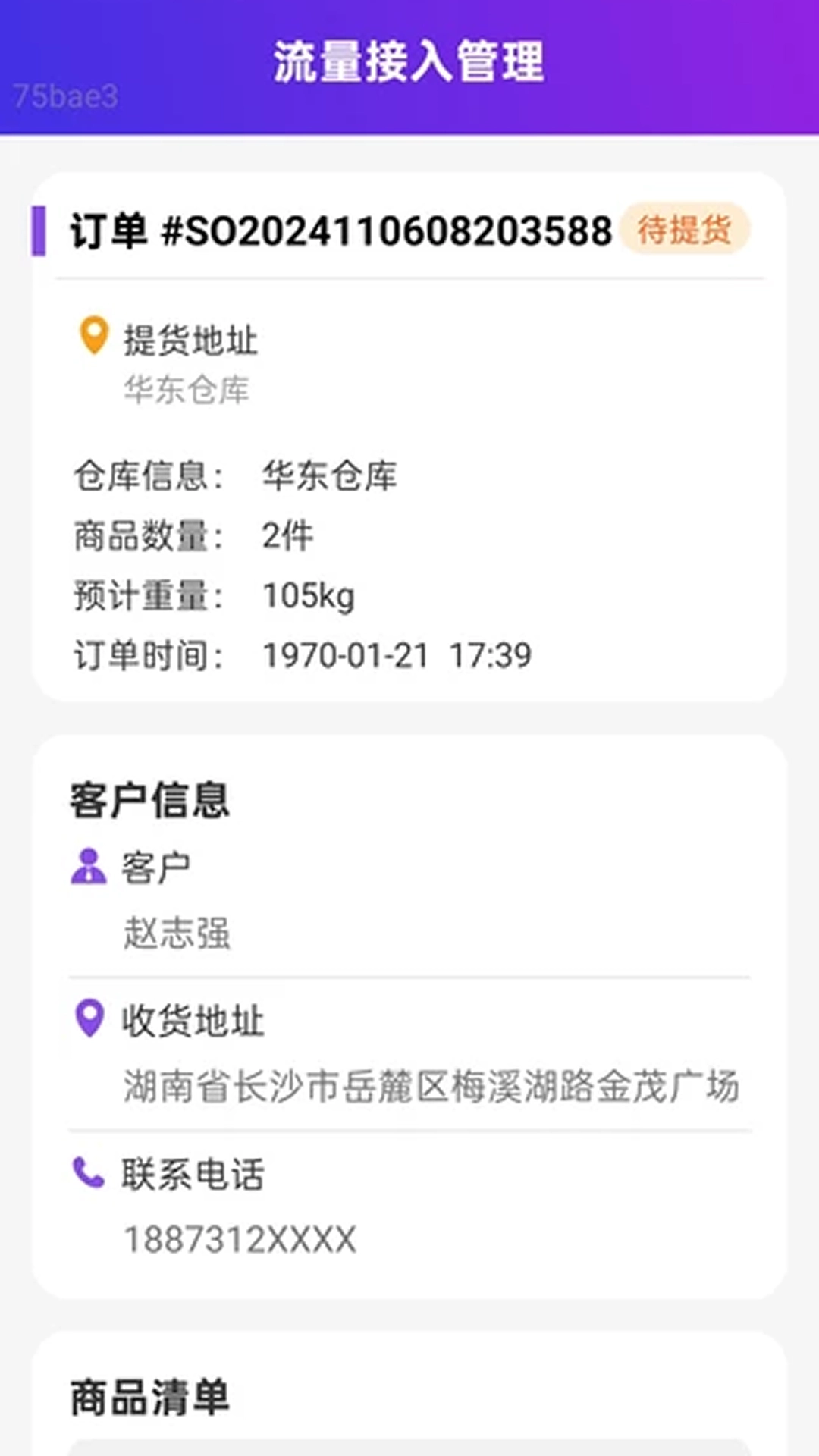 流量智能控直装版图2