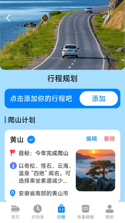 智选铁路火车票安卓官方版图2