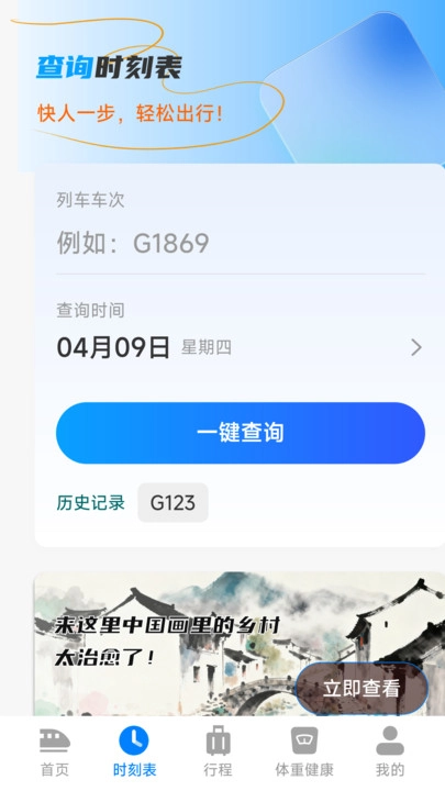 智选铁路火车票安卓官方版图4