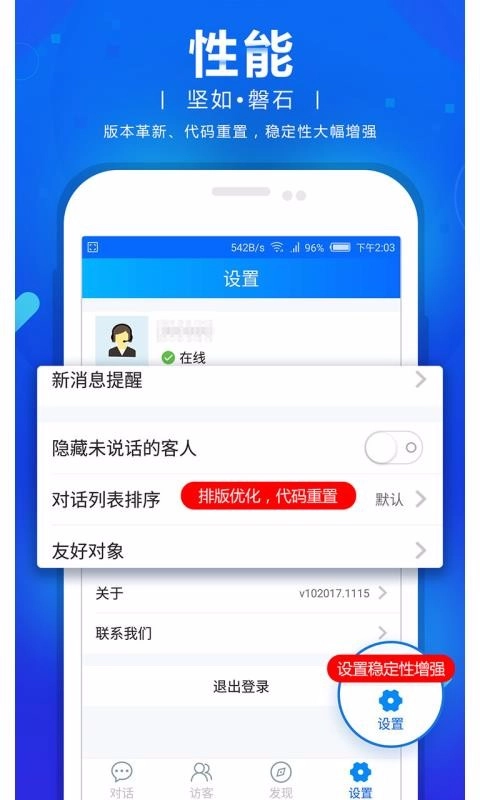 网站商务通官方正版图1