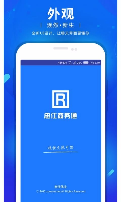 网站商务通官方正版图4