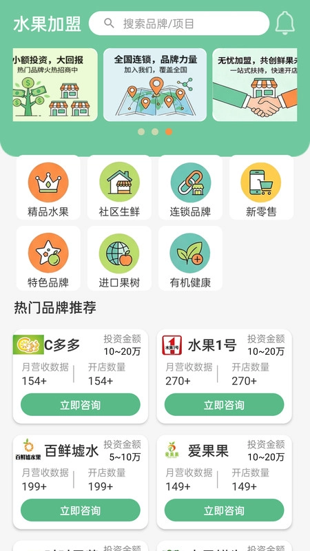 水果加盟手机版