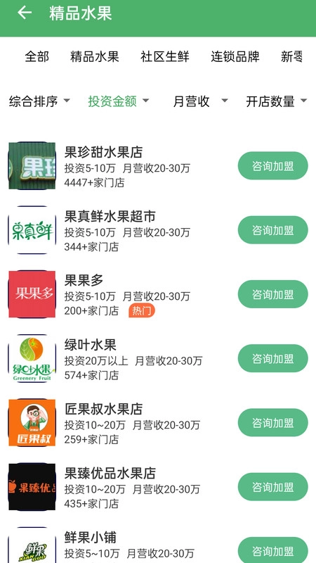 水果加盟手机版