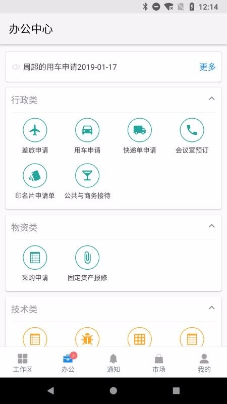 海尔施业务系统无广告版图1