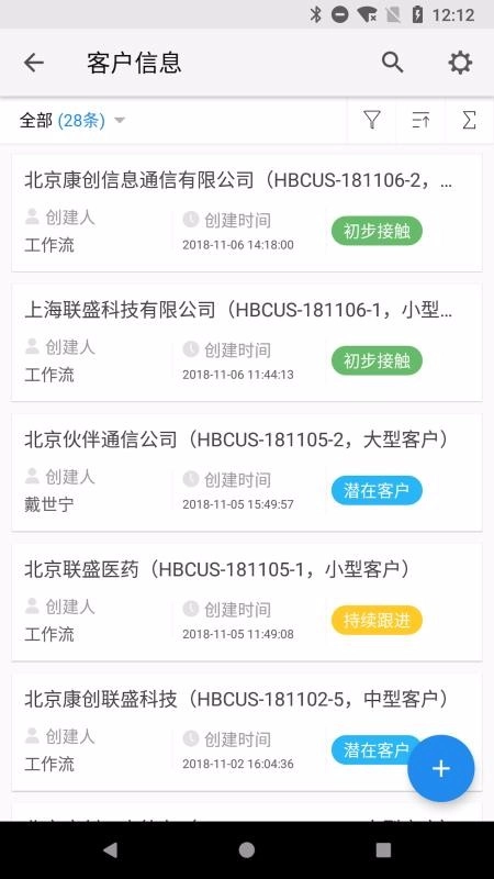 海尔施业务系统无广告版图2