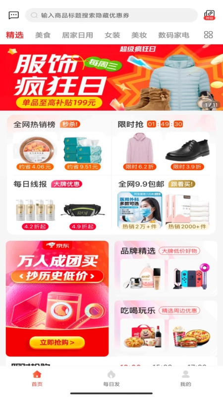 掌中惠安卓直装版图4