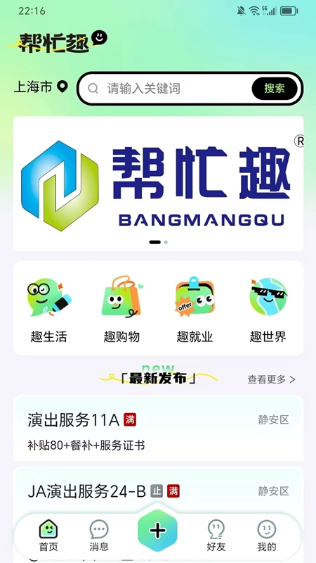 帮忙趣手机正版图1
