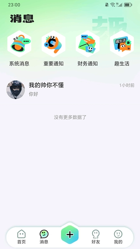 帮忙趣手机正版图2