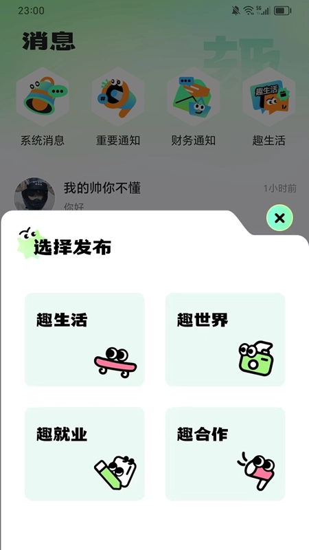 帮忙趣手机正版图3