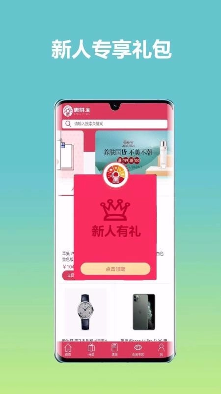 惠拼呗原版图1