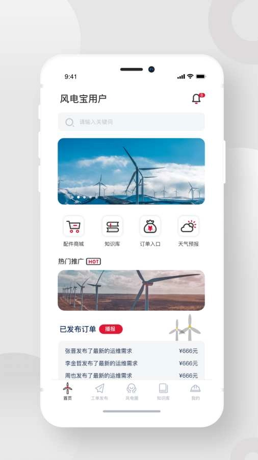 风电宝用户最新免费版图1