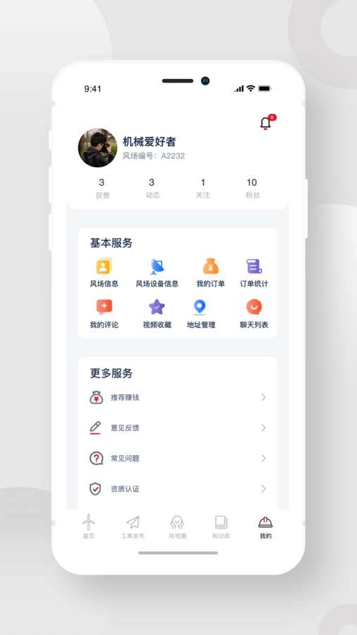 风电宝用户最新免费版图4