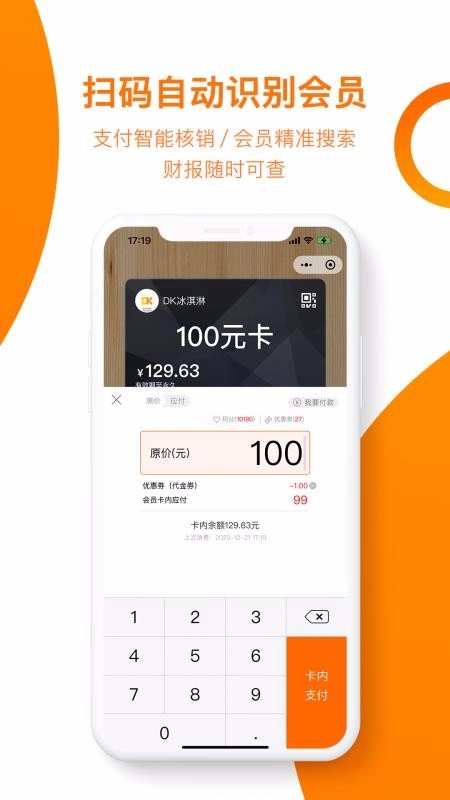 坚果卡包会员管理系统无广告版图2
