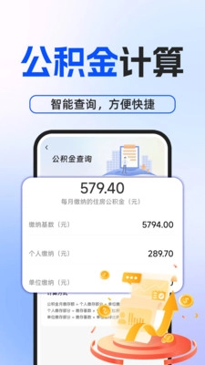 税考税算好帮手安卓直装版