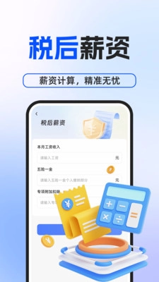 税考税算好帮手安卓直装版