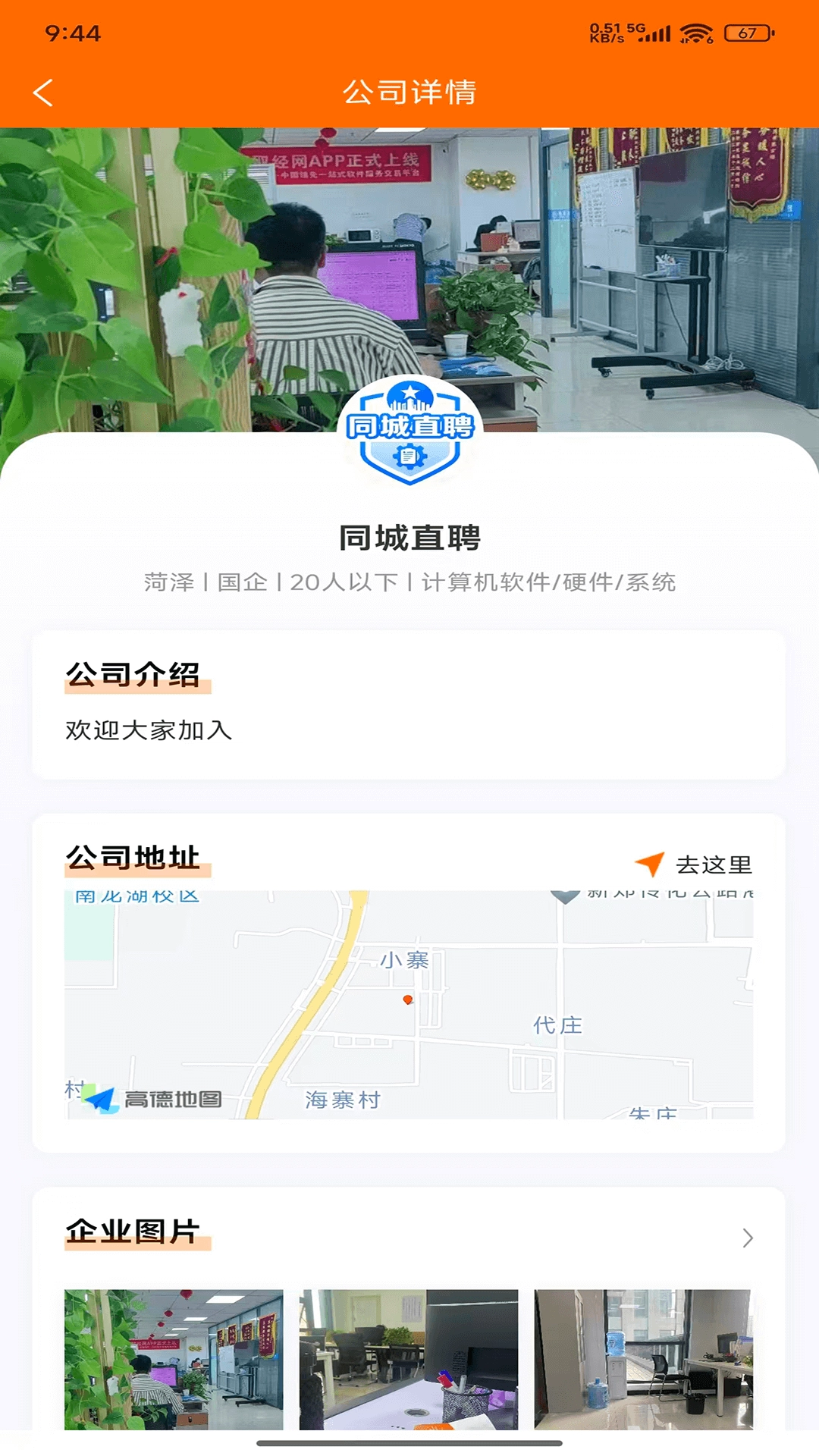 鄄城招聘手机最新版图2