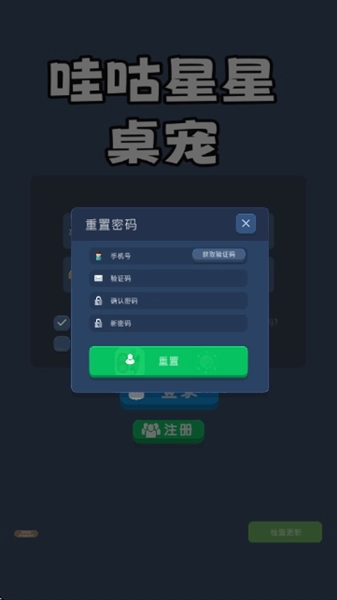 哇咕星星桌宠最新版