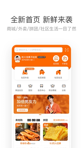 来伊份安卓版