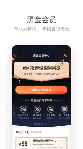 来伊份安卓版