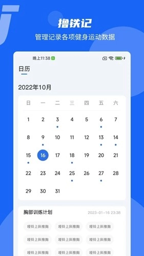 撸铁记直装版图3