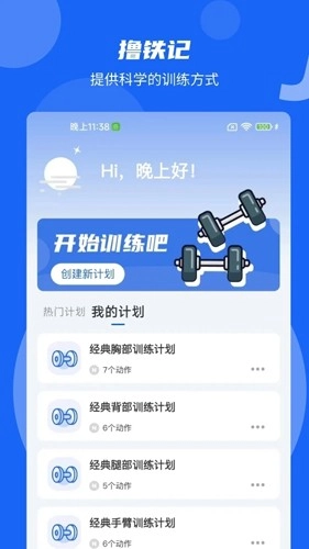撸铁记直装版图4