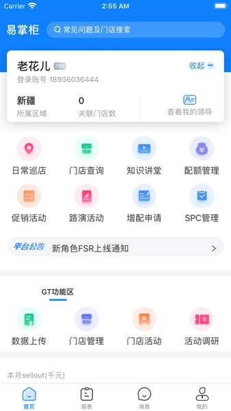 达能易掌柜原版图1