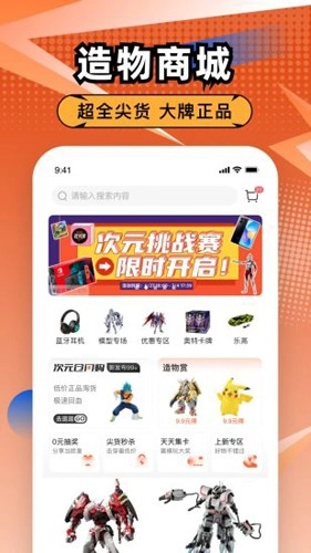 造物安卓免费版图2